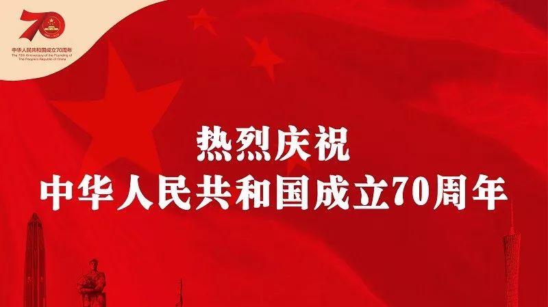 我院用佳績(jī)喜迎祖國(guó)70周年華誕！?